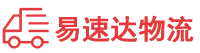 常德到易门县物流公司